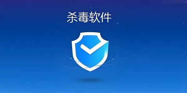 有哪些好用的杀毒软件?这几款工具让电脑安全无忧