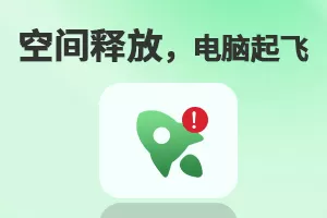 清理软件哪个最好-清理软件工具有哪些