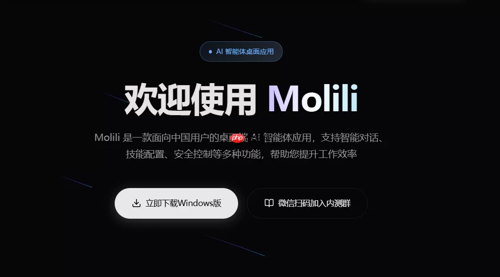 OpenClaw中文版Molili大更新!首款支持钉钉、飞书、Siri控制的AI智能体