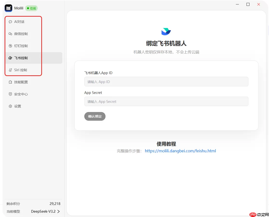 OpenClaw中文版Molili大更新!首款支持钉钉、飞书、Siri控制的AI智能体