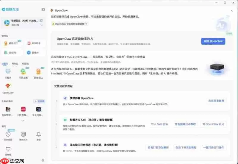 OpenClaw+NUC+联想百应智能体，联想百应发布长期记忆AI终端
