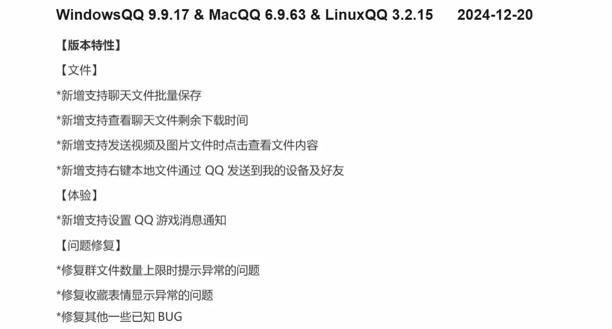 腾讯QQ升级,Windows、macOS和Linux版新增批量保存聊天文件功能