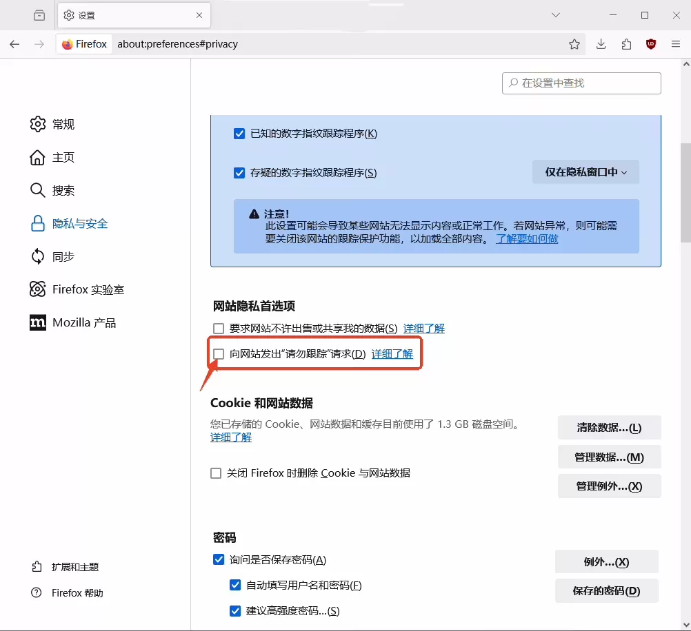 火狐浏览器Firefox版本135起取消“请勿跟踪”功能,GPC成为新的隐私保护主力
