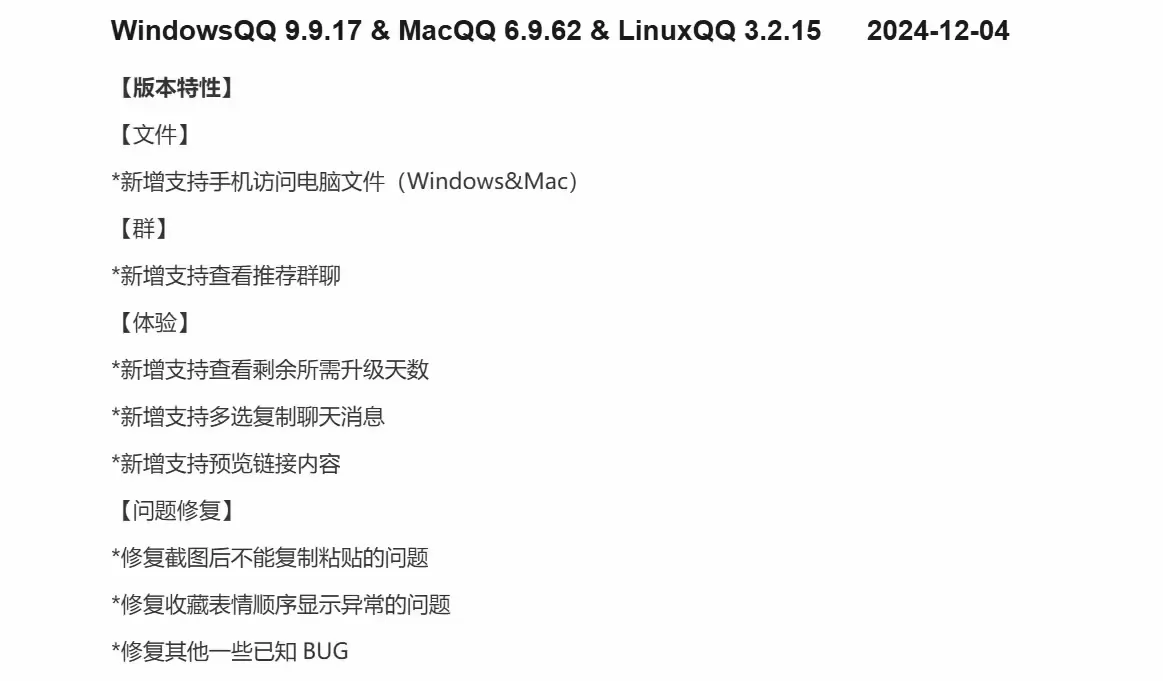腾讯QQ升级:手机端可访问电脑文件,Windows 9.9.17、macOS 6.9.62、Linux 3.2.15版本发布