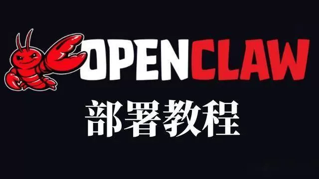 OpenClaw 完整安装教程详解(2026最新版,全平台通用)