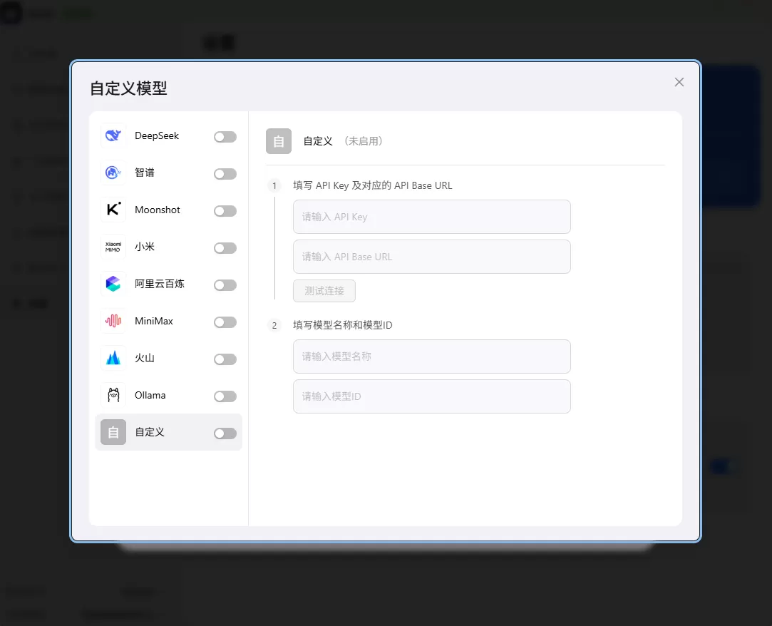 Molili更新自定义添加大模型，灵活适配多元使用场景