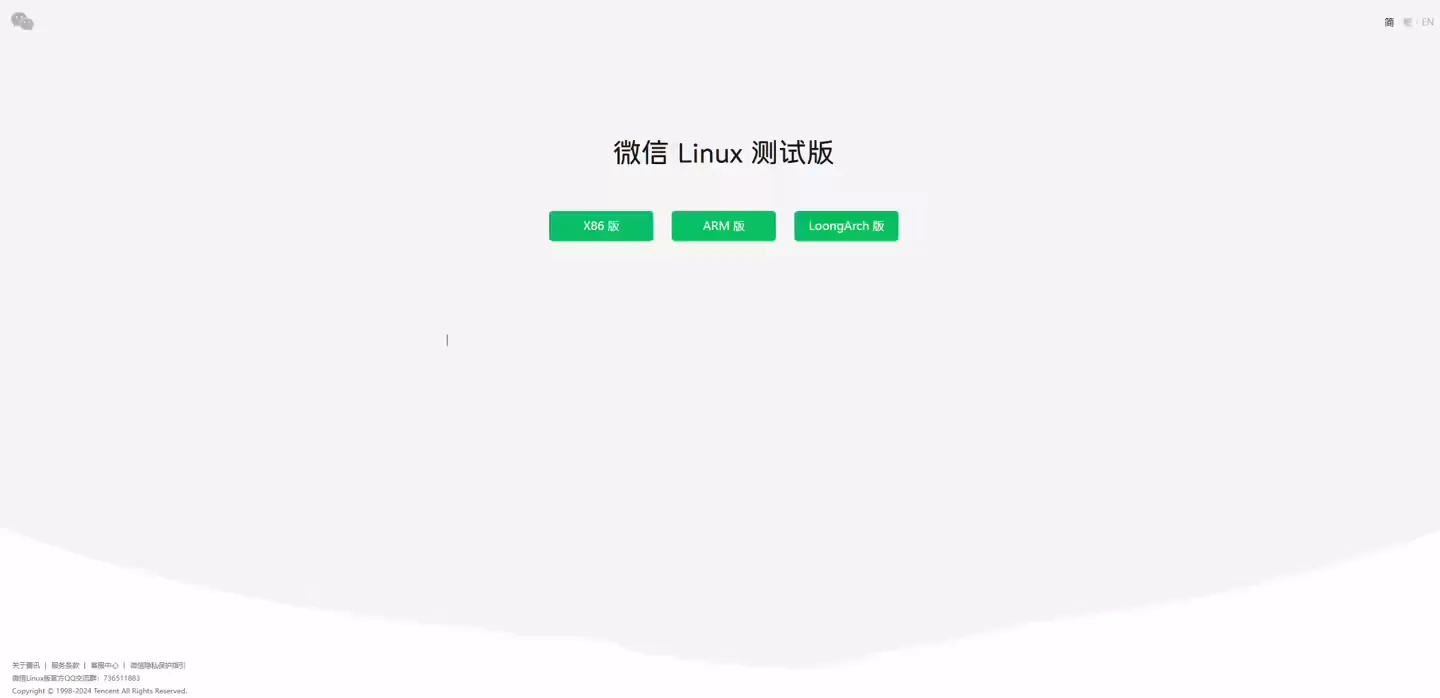 微信Linux版正式亮相：腾讯官网提供x86、Arm及LoongArch架构下载选项