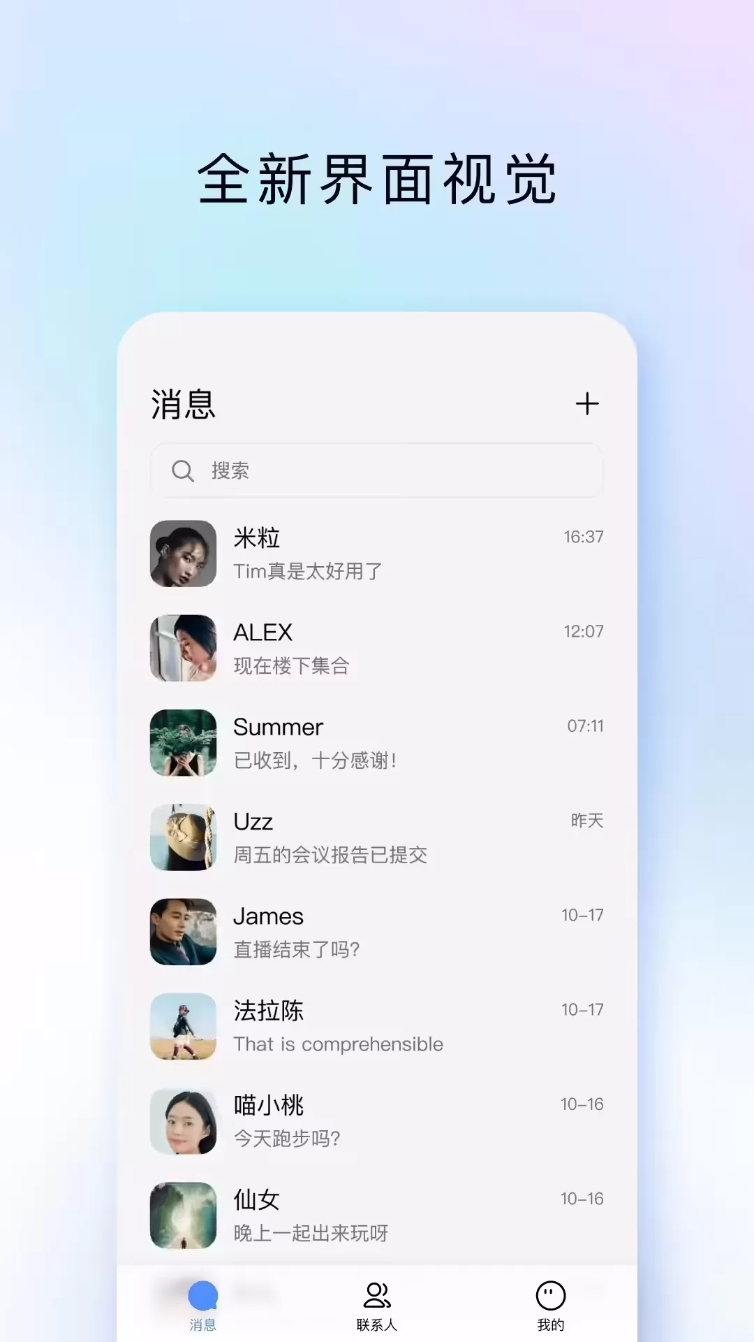 腾讯TIM 4.0公测启动,支持安卓和iOS平台,引入NT架构革新