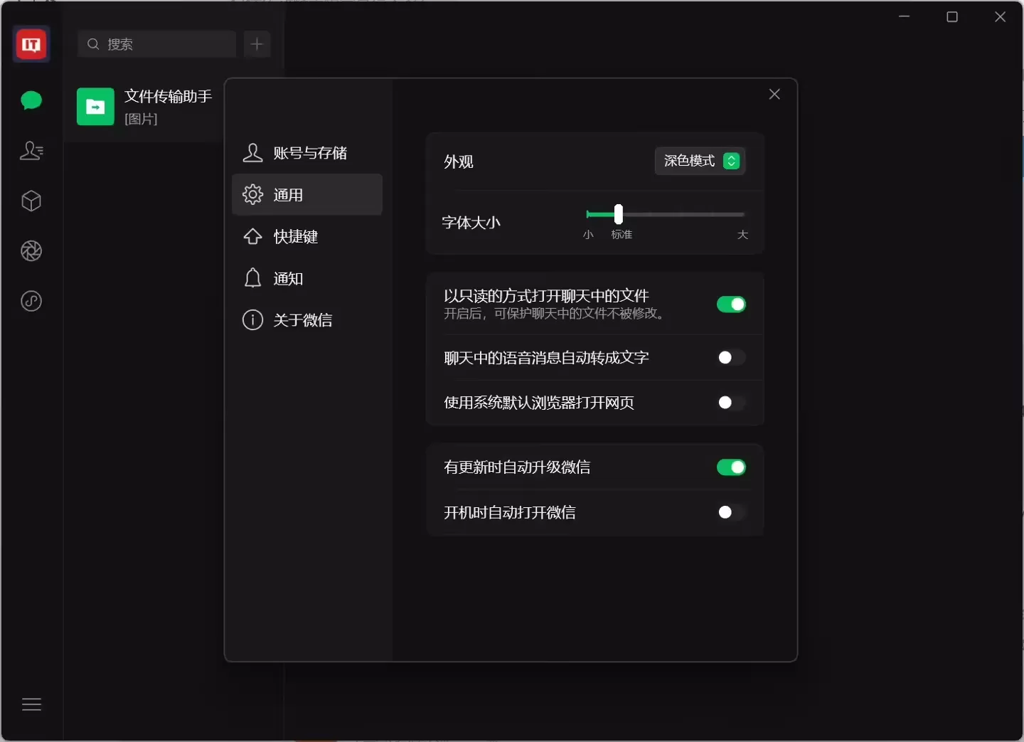 微信4.0.0测试版发布:引入深色模式与字体大小调整功能
