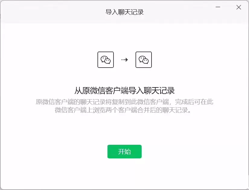 微信4.0.0测试版发布:引入深色模式与字体大小调整功能