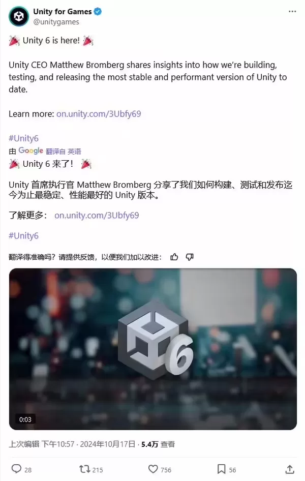Unity 6 发布:稳定性显著增强,CPU 性能提升高达4倍,采用新式发布策略