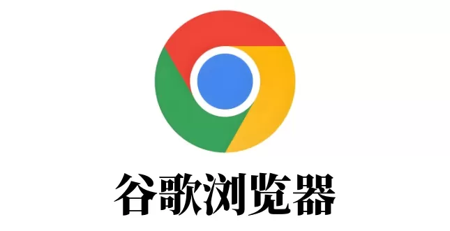 谷歌 Chrome 浏览器 130 稳定版发布：文档画中画功能升级，CSS 嵌套规则增强，Web API 性能优化
