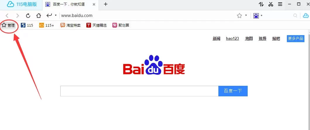 115浏览器怎么导入导出收藏夹?_115浏览器导入导出收藏夹的方法