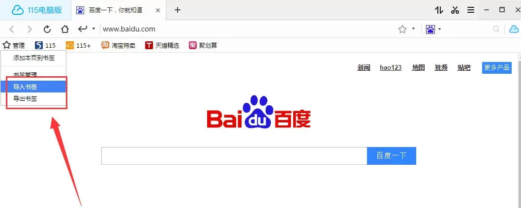 115浏览器怎么导入导出收藏夹?_115浏览器导入导出收藏夹的方法