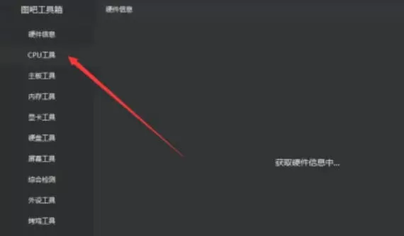 图吧工具箱怎么查看cpu天梯图?_图吧工具箱查看cpu天梯图的方法