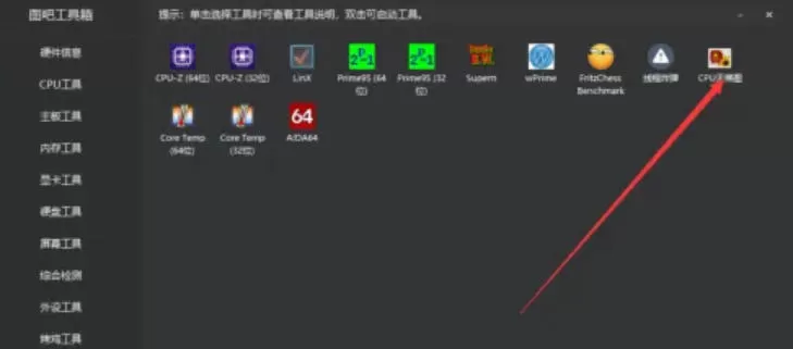 图吧工具箱怎么查看cpu天梯图?_图吧工具箱查看cpu天梯图的方法