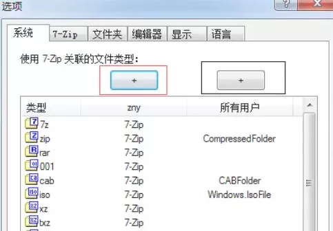 7z怎么修复压缩软件文件关联_7z修复压缩软件文件关联的方法