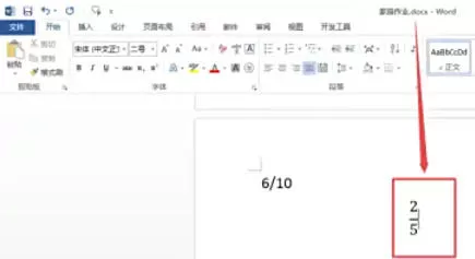 word2013怎么输入分数_word2013输入分数的方法