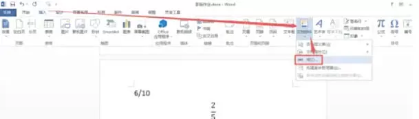 word2013怎么输入分数_word2013输入分数的方法