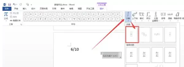 word2013怎么输入分数_word2013输入分数的方法