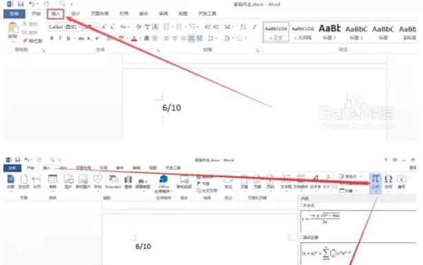 word2013怎么输入分数_word2013输入分数的方法