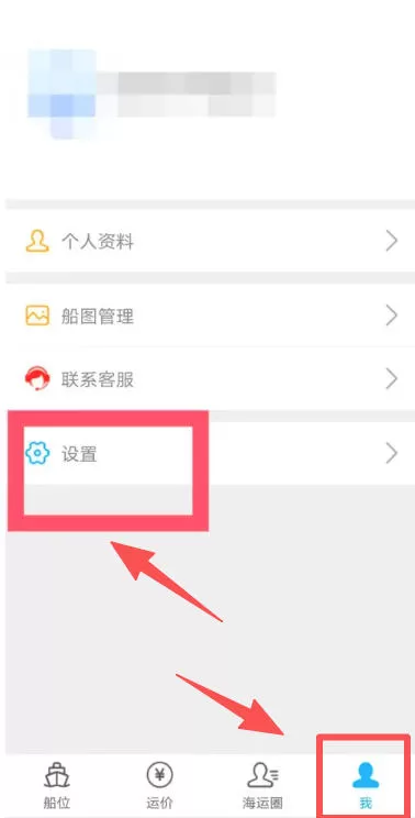 船讯网怎么查看隐私政策?_船讯网查看隐私政策的操作流程