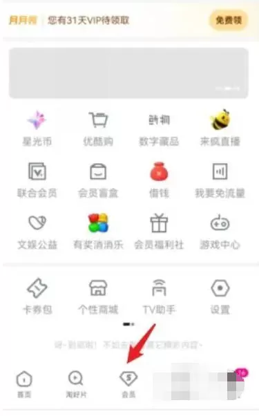 优酷怎么查看会员到期时间?_优酷查看会员到期时间的方法