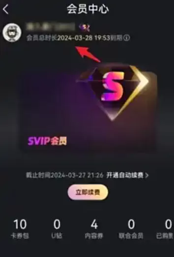 优酷怎么查看会员到期时间?_优酷查看会员到期时间的方法