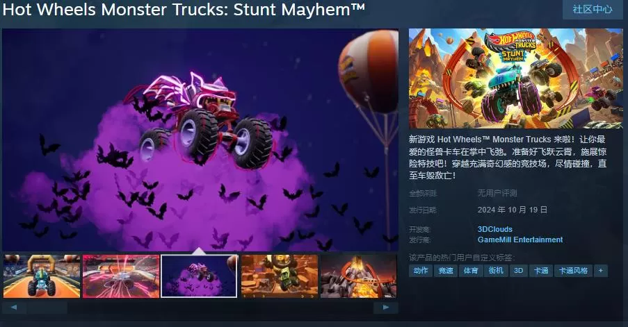 《风火轮怪兽卡车：Stunt Mayhem》Steam页面上线，定于10月19日发售