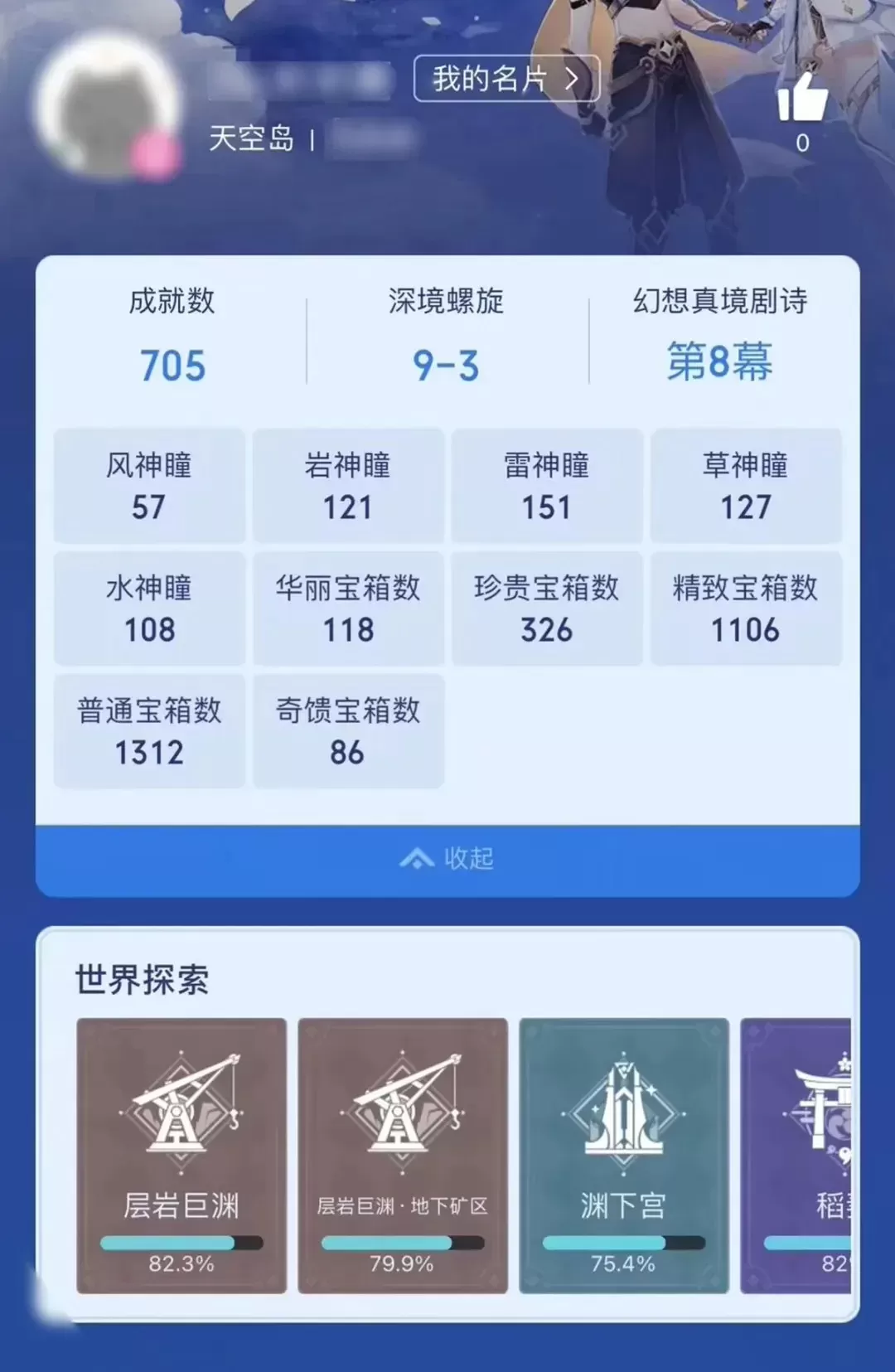 腾讯QQ与米哈游《原神》实现数据互通:一键查看游戏成就和深渊挑战进度