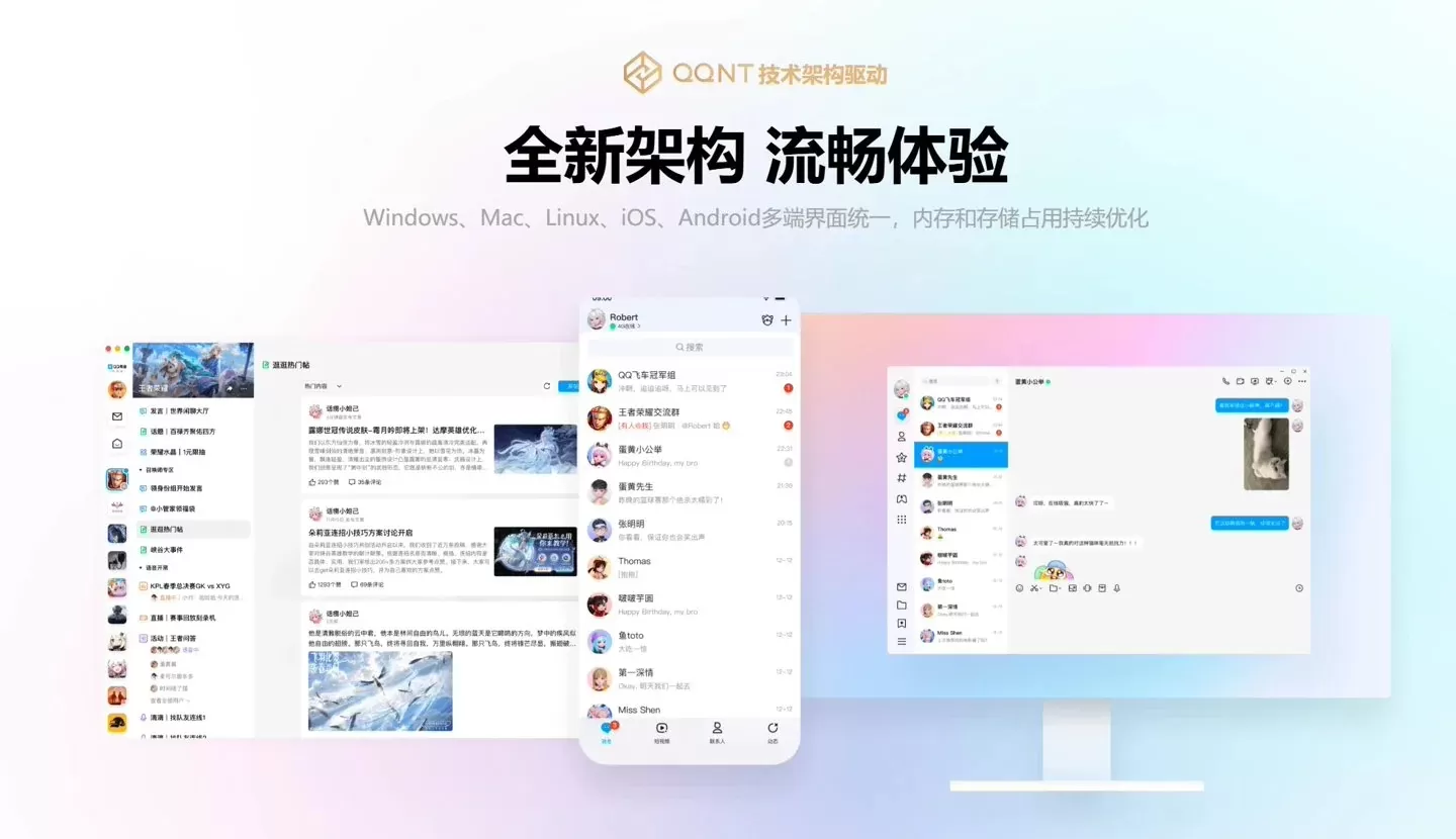 腾讯QQ新版本发布：Windows 9.9.15、macOS 6.9.53、Linux 3.2.12，新增QQ钱包支持、桌面截图编辑及邮箱消息即时提醒功能
