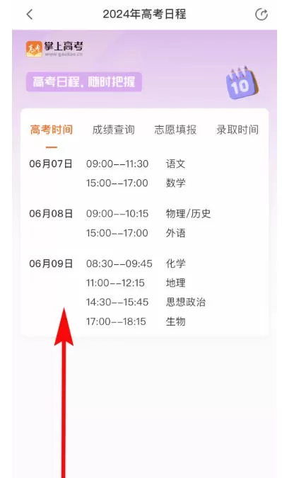 掌上高考怎么查看高考日程?_掌上高考查看高考日程的方法