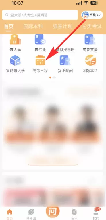 掌上高考怎么查看高考日程?_掌上高考查看高考日程的方法