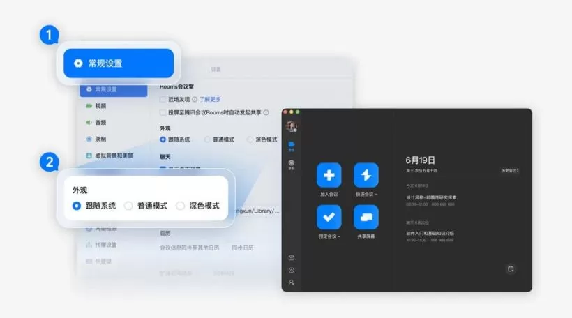 腾讯会议推出全新功能:多语言翻译、电话入会和深色模式等