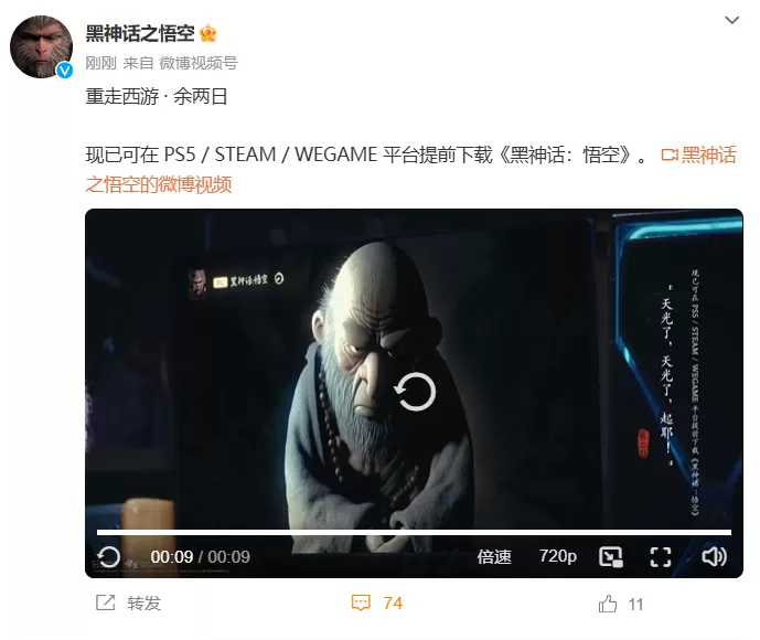 《黑神话:悟空》全球预下载启动