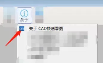 cad快速看图怎么查看版本号?_cad快速看图查看版本号的方法