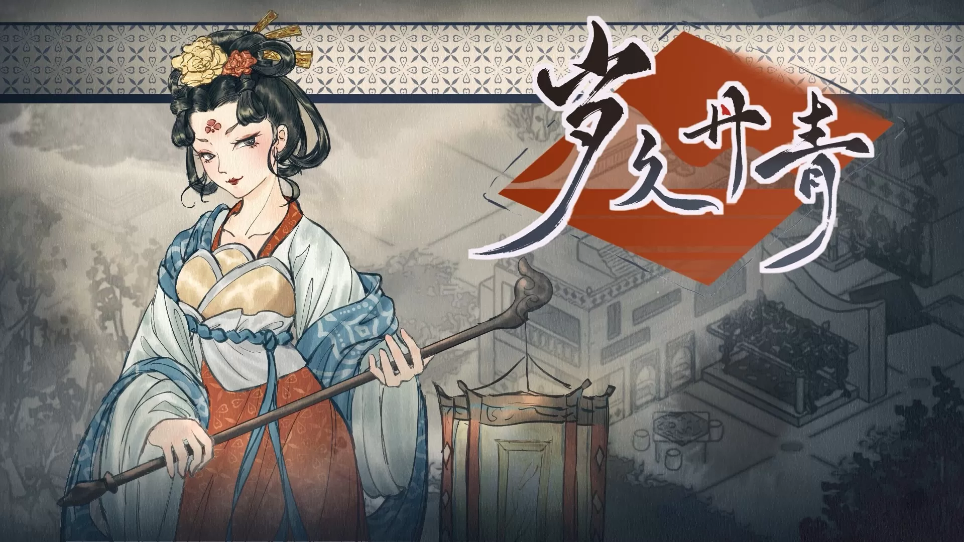 《岁久丹青》试玩Demo登陆Steam,古风城市建造新体验