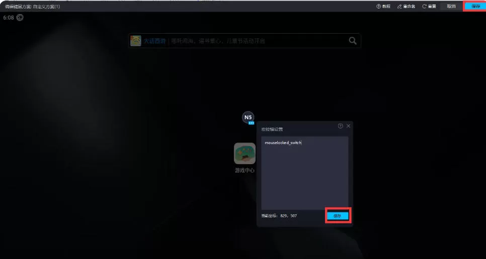 网易mumu模拟器怎么鼠标锁定窗口_网易mumu模拟器鼠标锁定窗口的方法