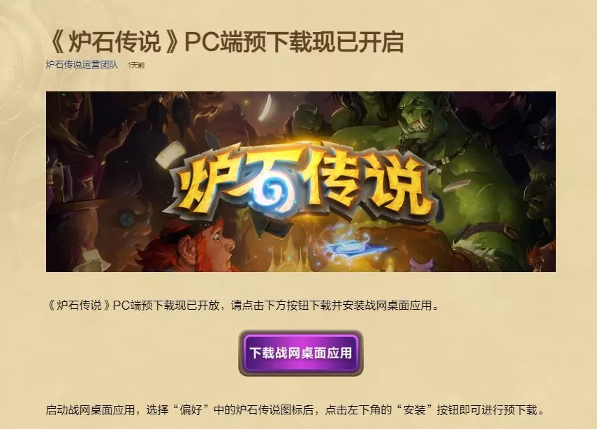 《炉石传说》国服PC版即将回归,9月25日开启预下载