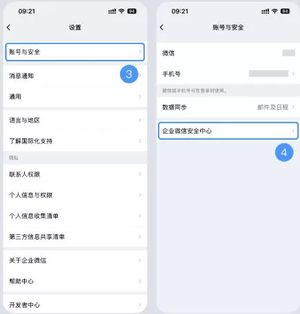 企业微信怎么注销?_企业微信注销的方法