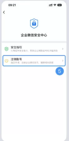 企业微信怎么注销?_企业微信注销的方法