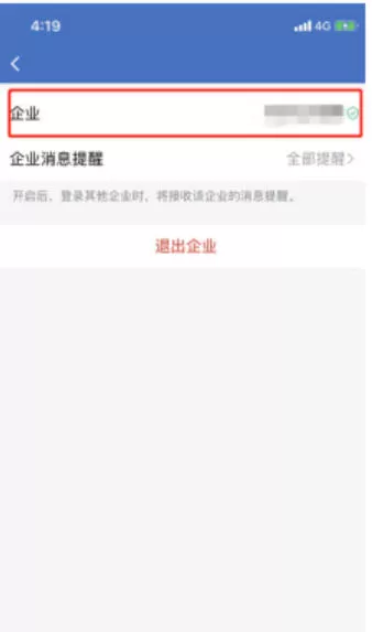企业微信怎么退出企业?_企业微信退出企业的方法
