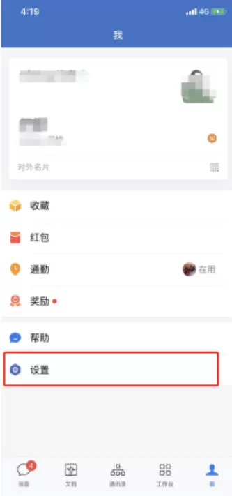 企业微信怎么退出企业?_企业微信退出企业的方法