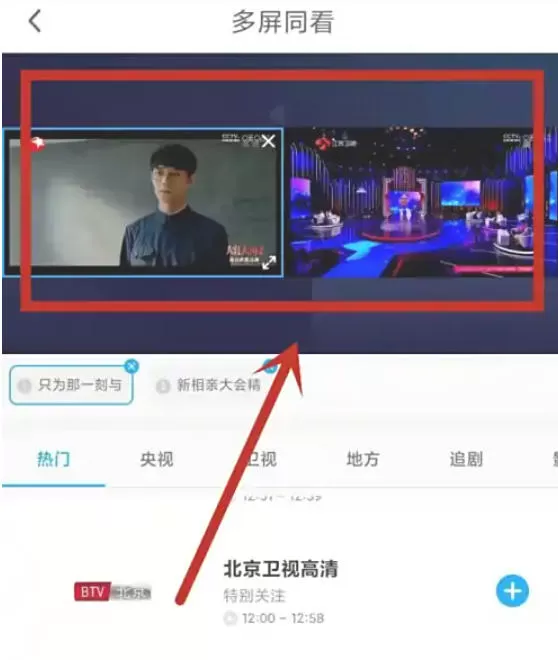 咪咕视频怎么多屏同看?_咪咕视频多屏同看的方法