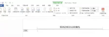 word2013怎么去除页眉横线_word2013去除页眉横线的方法