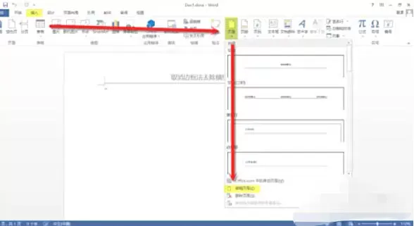 word2013怎么去除页眉横线_word2013去除页眉横线的方法