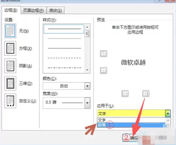 word2013怎么去除页眉横线_word2013去除页眉横线的方法