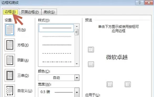 word2013怎么去除页眉横线_word2013去除页眉横线的方法