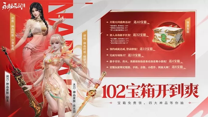 《永劫无间》手游预下载开启,7月25日正式上线!