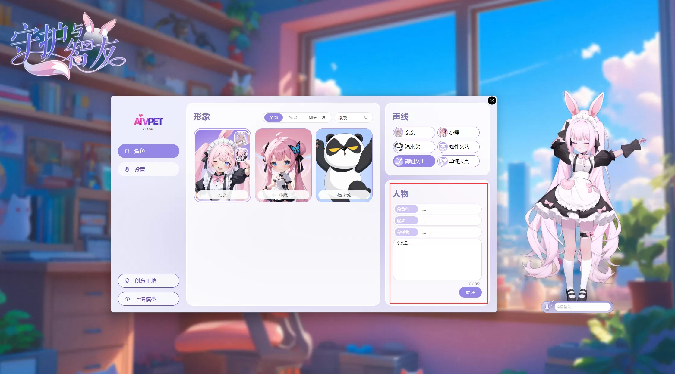 二次元AI虚拟伙伴《Ai Vpet/守护与智友》8月2日登陆Steam